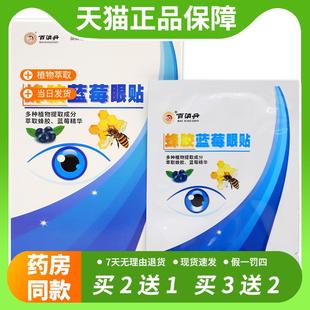 10袋 袋 百消丹蜂胶蓝莓眼贴2贴 盒蜂胶蓝莓眼贴 官方正品