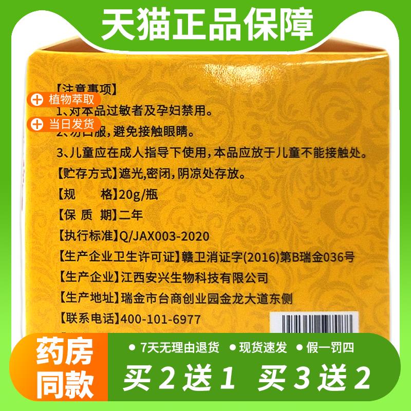 【官方正品】买1送1 鑫佰泰百草净止痒膏正品旗舰店20g草本抑菌软