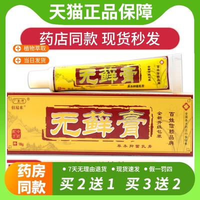【官方正品】广至德无藓膏草本抑菌乳膏皮肤痒杀菌消毒清洁外用