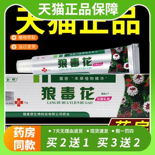 【官方正品】金蝉狼毒花抑菌乳膏15g/盒 皮肤外用草本狼毒软膏