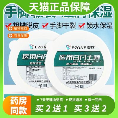 【官方正品】医用白凡士林正品润唇膏软膏护手膏足部皲裂润滑剂婴