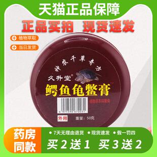 【官方正品】正品久升堂鳄鱼龟鳖膏手部足部腰部蛇油桂花膏颈椎腰