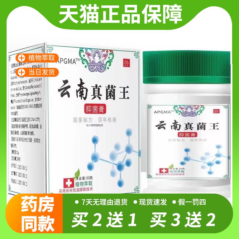 【官方正品】APGMA云南真菌王抑菌膏20g/支草本护理乳软膏温和