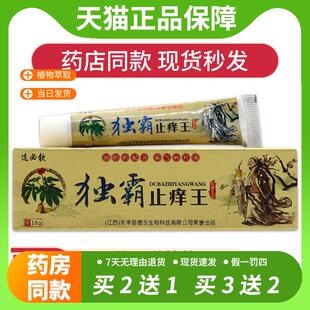 【官方正品】独霸止痒王抑菌乳膏湿痒身上干痒大腿内侧膏选必钦江
