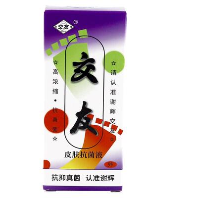 【官方正品】交友谢辉脚友皮肤抗菌液原谢辉脚气王手足型WL