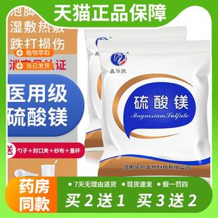 【官方正品】硫酸镁外敷消粉敷肿泡脚泻盐硫酸镁溶液家用泄盐养殖