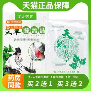 天然三七贴多部位可贴艾灸贴 方古有艾艾草膝盖贴正品 官方正品