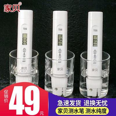 家贝 TDS水质检测笔高精度测净水器笔检测饮用水测水仪家用测试笔