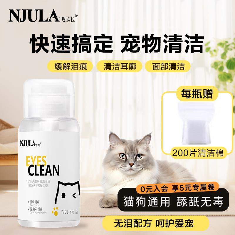 恩玖拉宠物眼部专用泪痕湿巾免洗耳部擦胡子去黄面部清洁猫狗通用