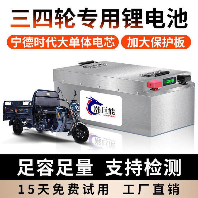 电动车锂电池72v60v48伏三四轮车大容量三元磷酸铁锂电池户外电源