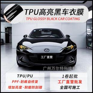 TPH钢琴黑自修复黑武士隐形车衣膜 TPU亮黑汽车漆面保护膜PPF