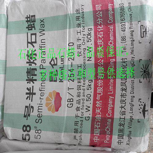 80高熔点60号58号半精炼石蜡硬脂酸硬化油