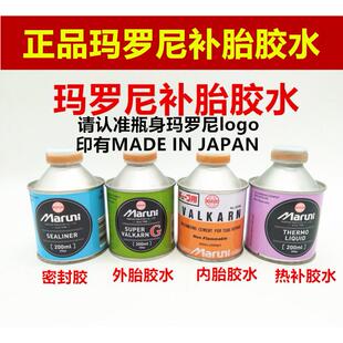 玛罗尼补胎胶水胶片马罗尼补胎胶片冷补胶水外胎真空胎补胎胶水