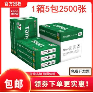 新绿天章A4纸打印复印纸a4 70g80克乐活等500页5包白纸整箱 包邮