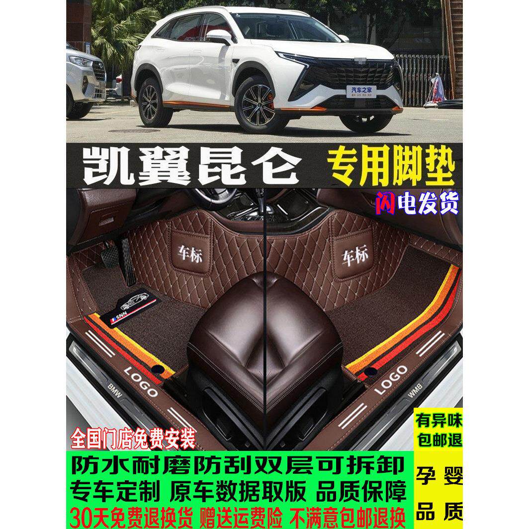适用23/2026款凯翼昆仑500专用昆仑300全包围汽车脚垫大包围5座7