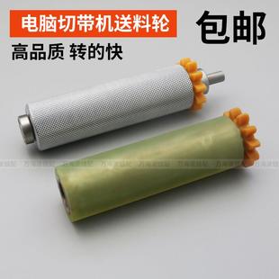 电脑切带机热切机冷热切带机配件送料轮滚轮耐磨胶轮压轮原装配件