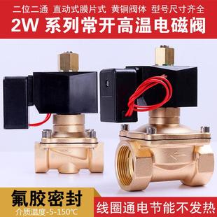 高温150度 气阀 3分4分6分1寸1.2寸等 水阀 常开节能不发热电磁阀