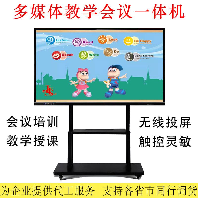 55寸65寸75寸86寸98寸多媒体幼教智能触控触摸会议平板教学一体机