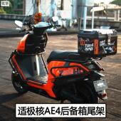 佐华适用极 核ae4电动车后备箱加固置物货架储物工具尾箱改装 配件
