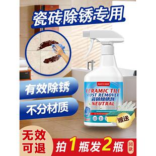 瓷砖除锈剂强力去污去黄去铁锈去除锈迹清洁厕所地板砖清洗除垢剂