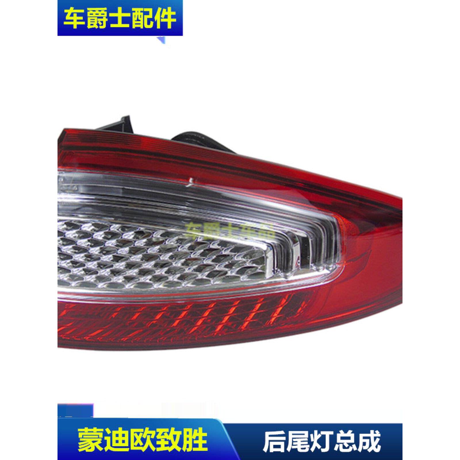 08/13款蒙迪欧致胜后尾灯总成尾箱盖内尾灯倒车后雾灯刹车灯包邮