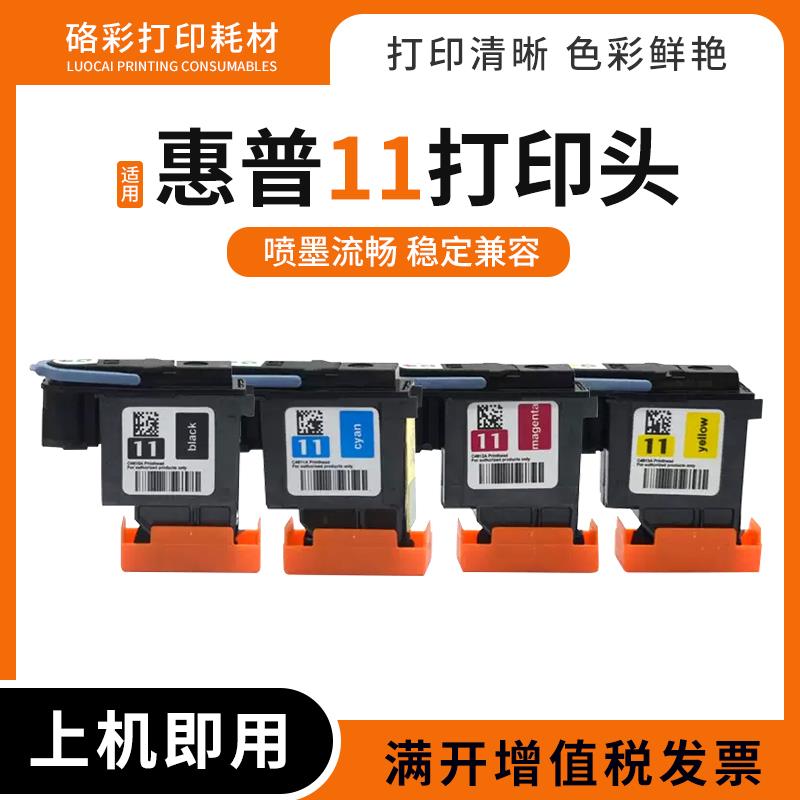 适用惠普11打印头9110 9120 9130绘图仪墨头K850 850dn打印机喷头
