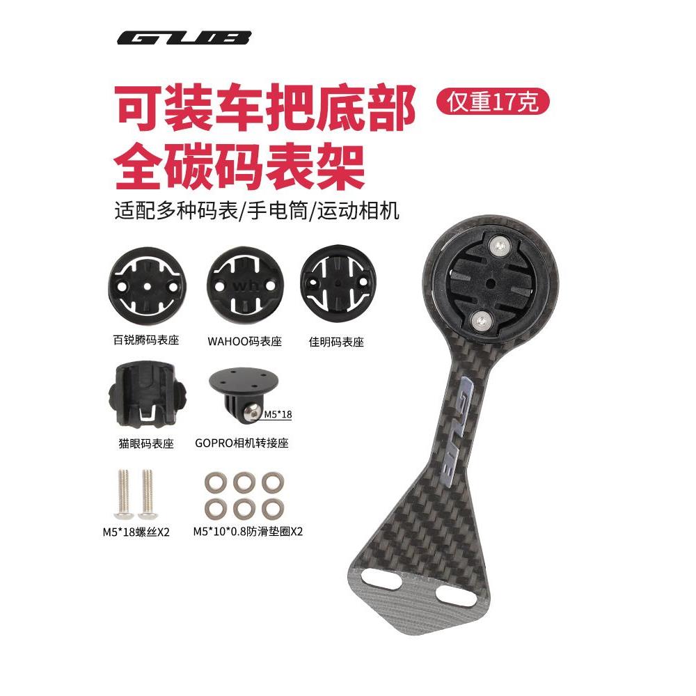 GUB碳纤维自行车码表延伸架一体把延伸底座黑鸟佳明迈金通用支架