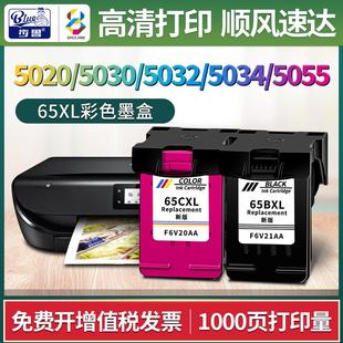 5055惠普彩色打印机墨水盒 适用hp65墨盒Envy5020 5030 5032 5034