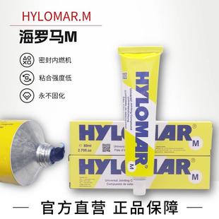 原装 m海罗马非固化密封剂易拆卸胶水磁探头导磁 正品 英国hylomar