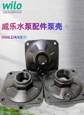 德国威洛水泵Mhil2/4/8系列进水端盖泵体泵壳电机前端盖