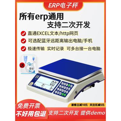 ERP电子秤对接管易马帮MES系统称重232串口通讯台秤连接电脑erp秤