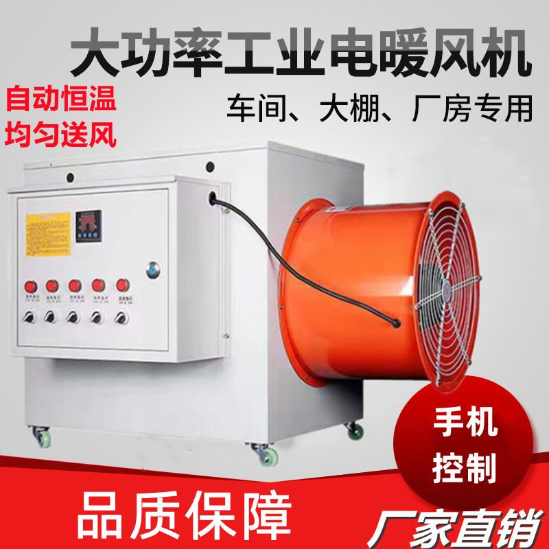工业电暖风机节能大功率养殖工厂畜牧育雏供暖猪舍电暖风炉