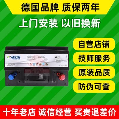 瓦尔塔汽车电瓶075-20适配昊锐Tiguan夏朗科帕奇标致雪铁龙C5蓄电