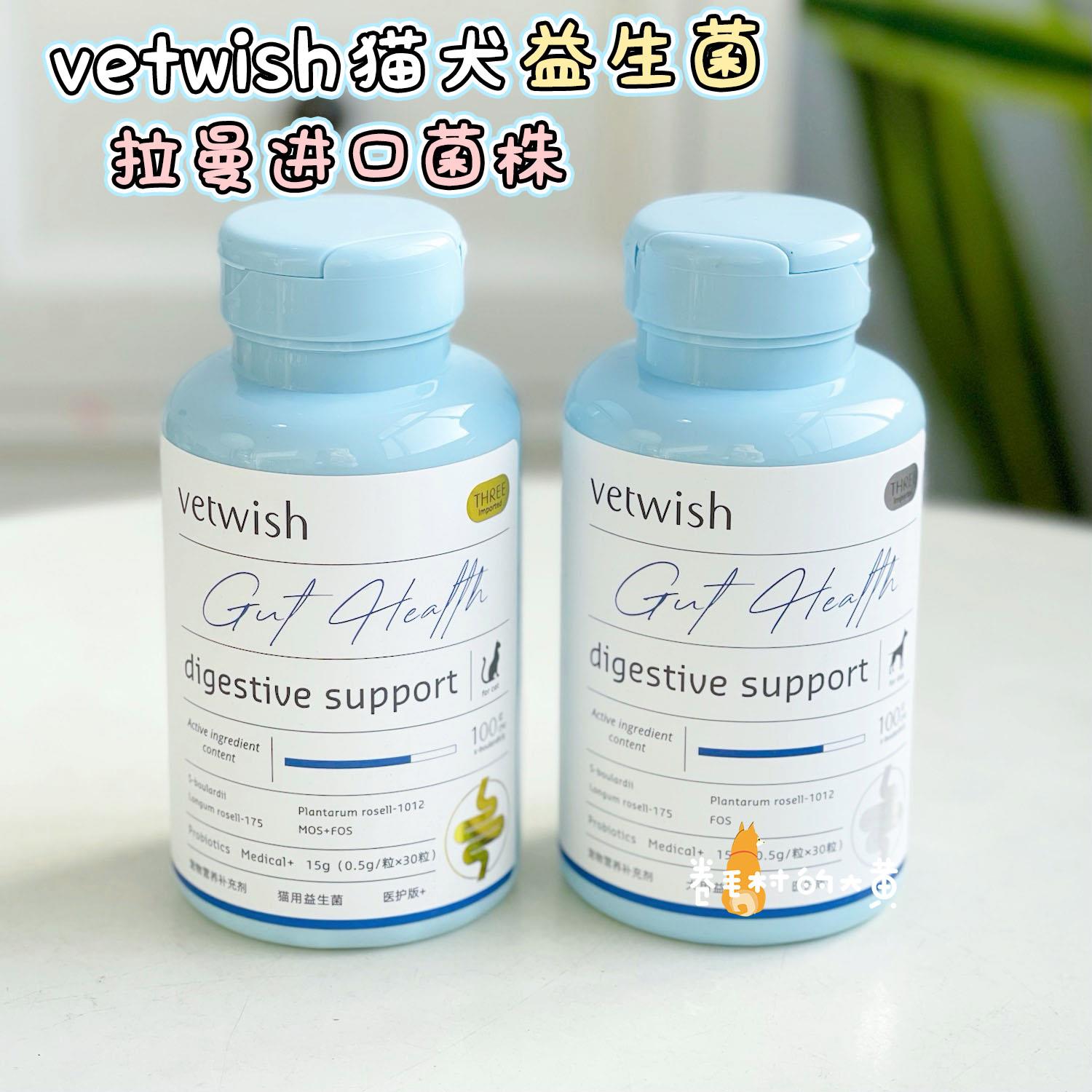 Vetwish唯特仕益生菌调理肠胃改善软便拉稀呕吐猫咪狗狗犬猫通用