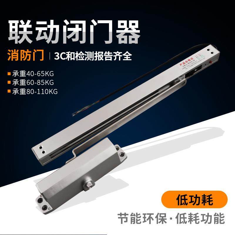 消防联动电动闭门器常开防火门电磁释放器消防门闭门器断电释放,基础建材,闭门器,淘宝优惠券,粉丝福利购,淘宝优惠卷