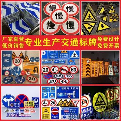 厂家交通标志牌道路指示牌反光标识路牌安全警示牌减速慢行提示牌