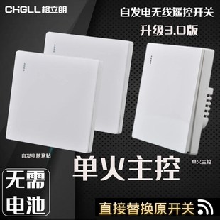 自发电单火主控无线遥控免布线220v家用双控多控智能子母无线开关
