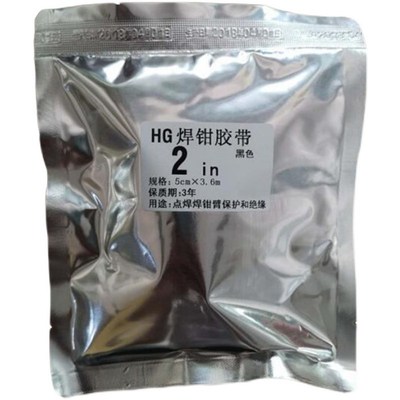 HG绝缘胶带焊枪防护胶带点焊钳臂保护胶带万焊钳胶带缠绕HG J241