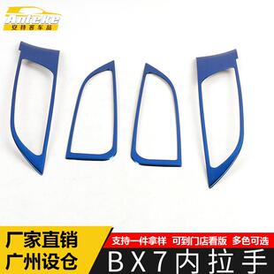 适用于宝沃BX7内拉手装饰框BX7不锈钢内把手扶手握手扣手贴片配件