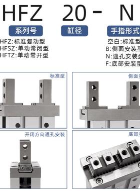 气动手指气缸HFZ/HFSZ/HFTZ10/16/HFZ20/HFZ25/HFZ32平行气爪夹具