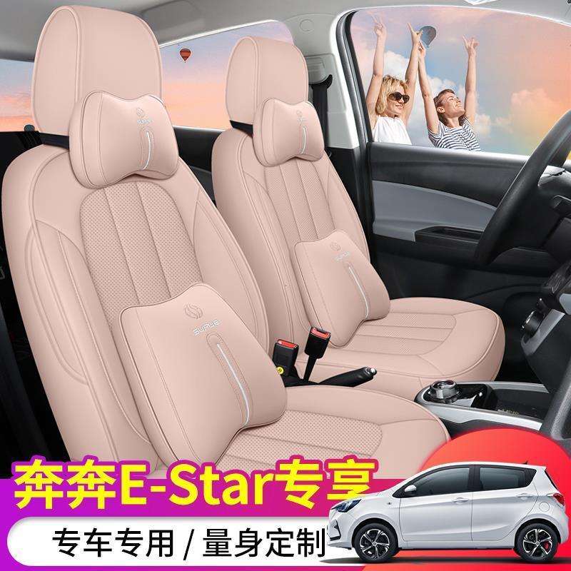 长安奔奔estar连体专用座套多彩版心悦版全包坐垫四季女神座椅套
