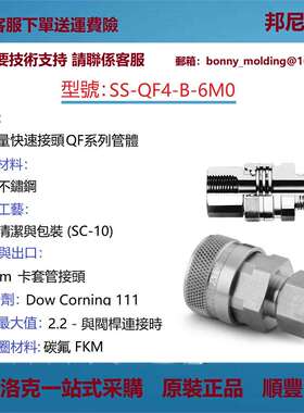 SS-QF4-B-6M0世伟洛克Swagelok全流量快速接头用QF系列管体