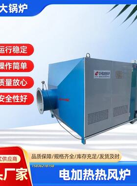 现货900KW电热风炉700千瓦电加热热风锅炉直销