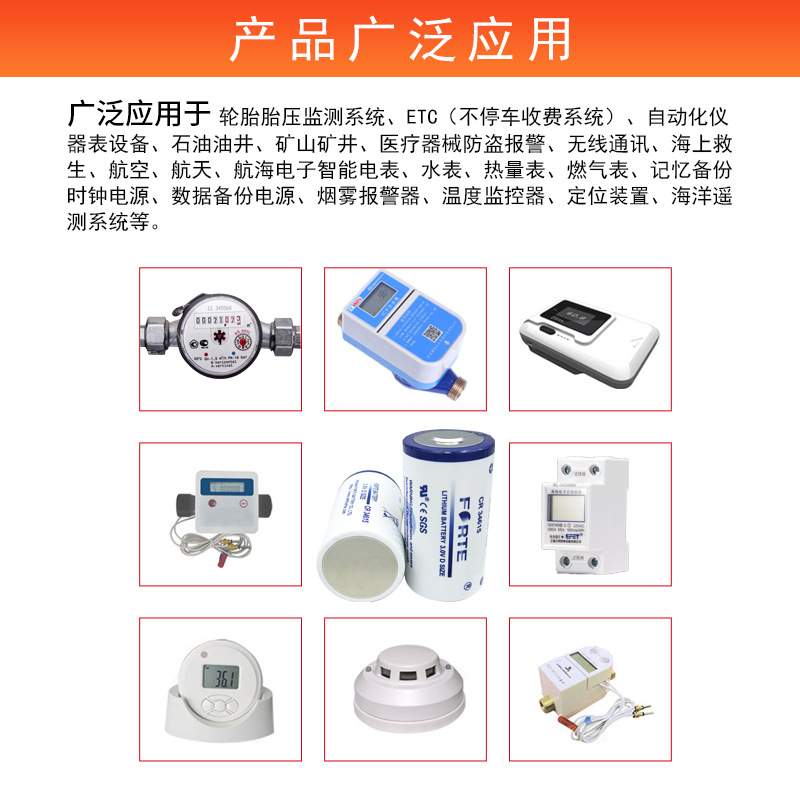 Forte孚特CR34615智能水表煤气表流量计PLC工控设备1号3V锂锰电池