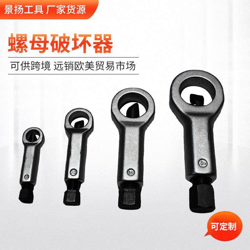 供应螺母破坏器螺母滑丝螺母生锈螺母终结者螺帽破切器