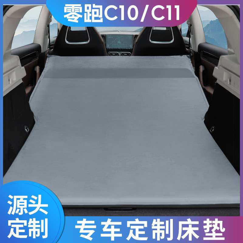 适用零跑C11C10车载旅行床SUV后备箱睡觉床越野车露营气床睡觉垫