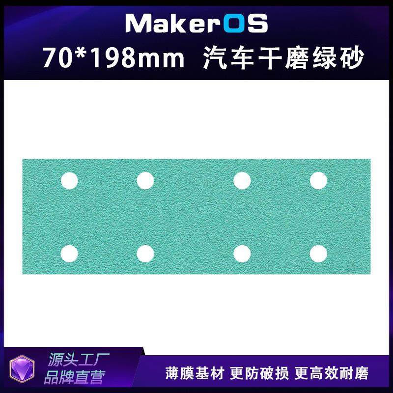 方形汽车干磨砂纸手推板用薄膜绿砂8孔70x198mm汽车干磨砂纸耐磨,婴童用品,其它婴童用品,淘宝优惠券,粉丝福利购,淘宝优惠卷
