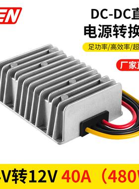 24V转12V40A480W车载防水直流电源转换器24V降12V车载监控电源厂