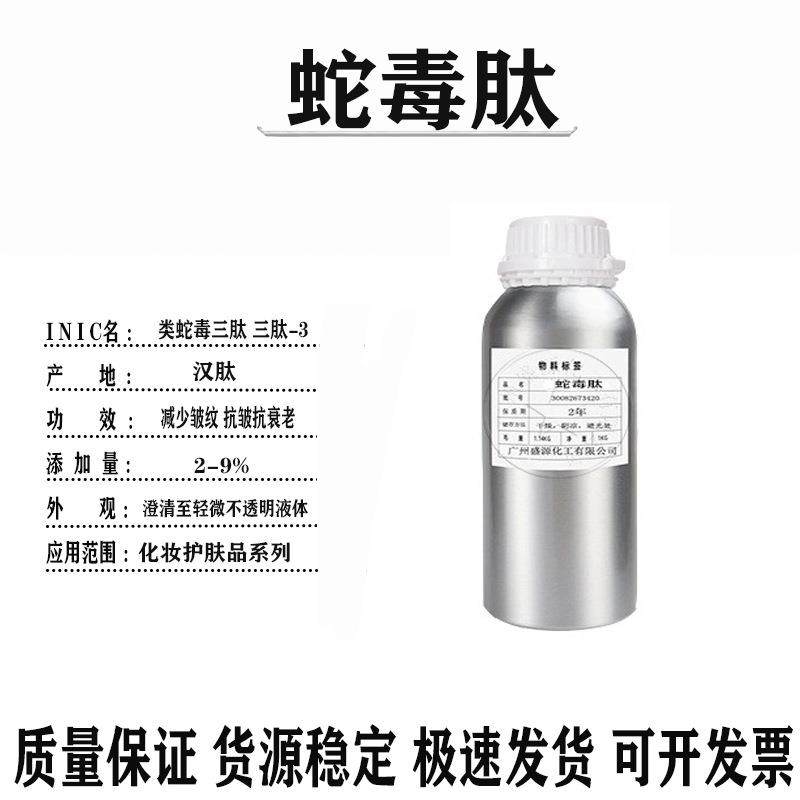 蛇毒肽类蛇毒三肽三肽-3类蛇毒肽去皱抗皱抗衰老100ml,电子元器件市场,其它元器件,淘宝优惠券,粉丝福利购,淘宝优惠卷