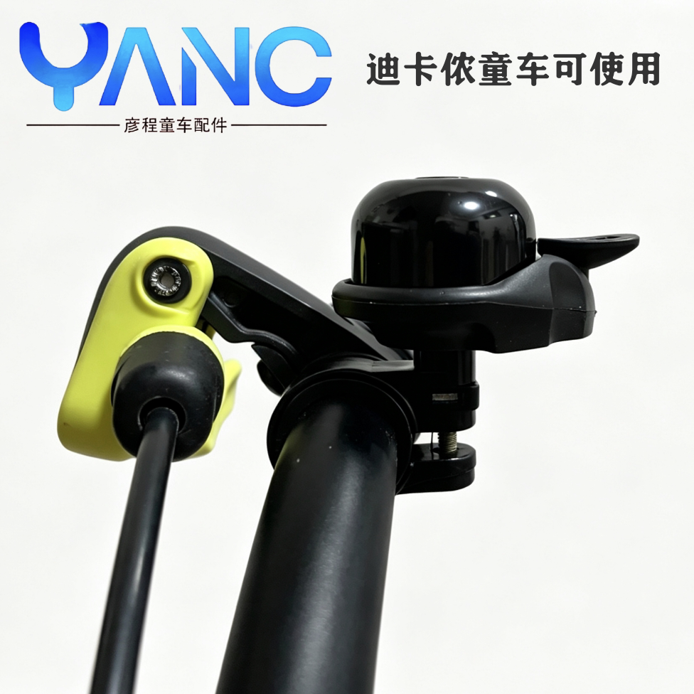 迪卡儿童自行车14寸16寸铃铛山地车单车通用车喇叭铃声清脆耐用